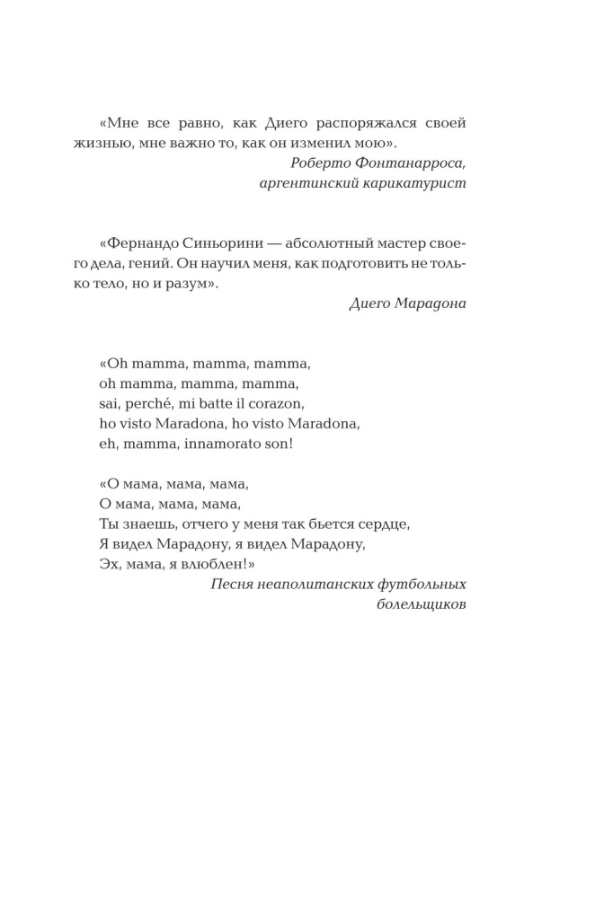 Диего Марадона. Легендарный футболист глазами личного тренера
